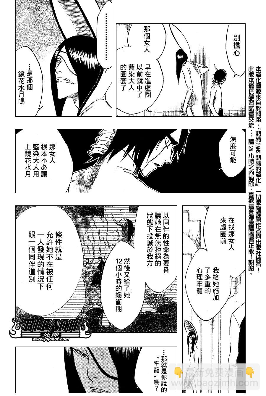 🍱死神 第249话 第8页