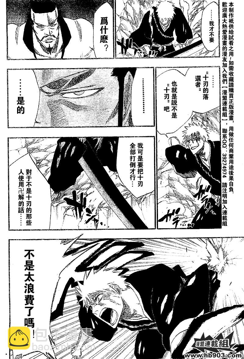 🍱死神 第251话 第10页