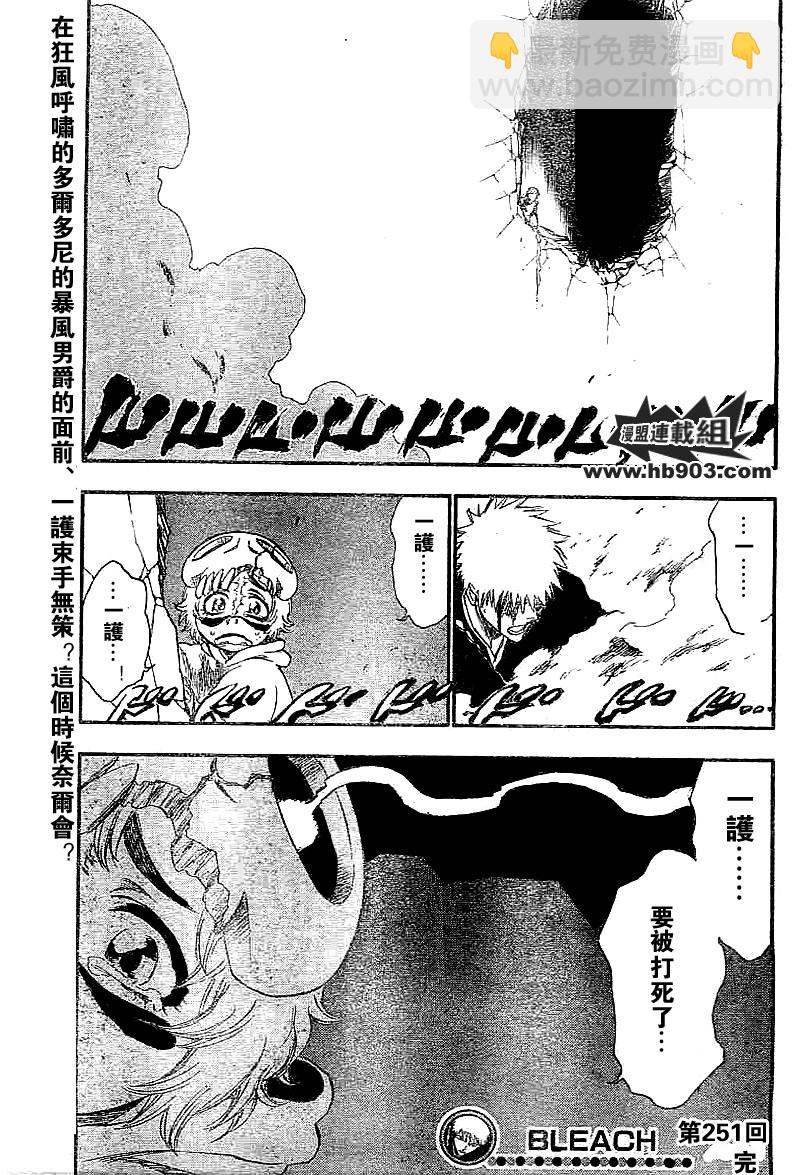 🍱死神 第251话 第18页