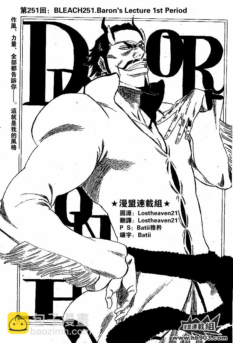 🍱死神 第251话 第3页