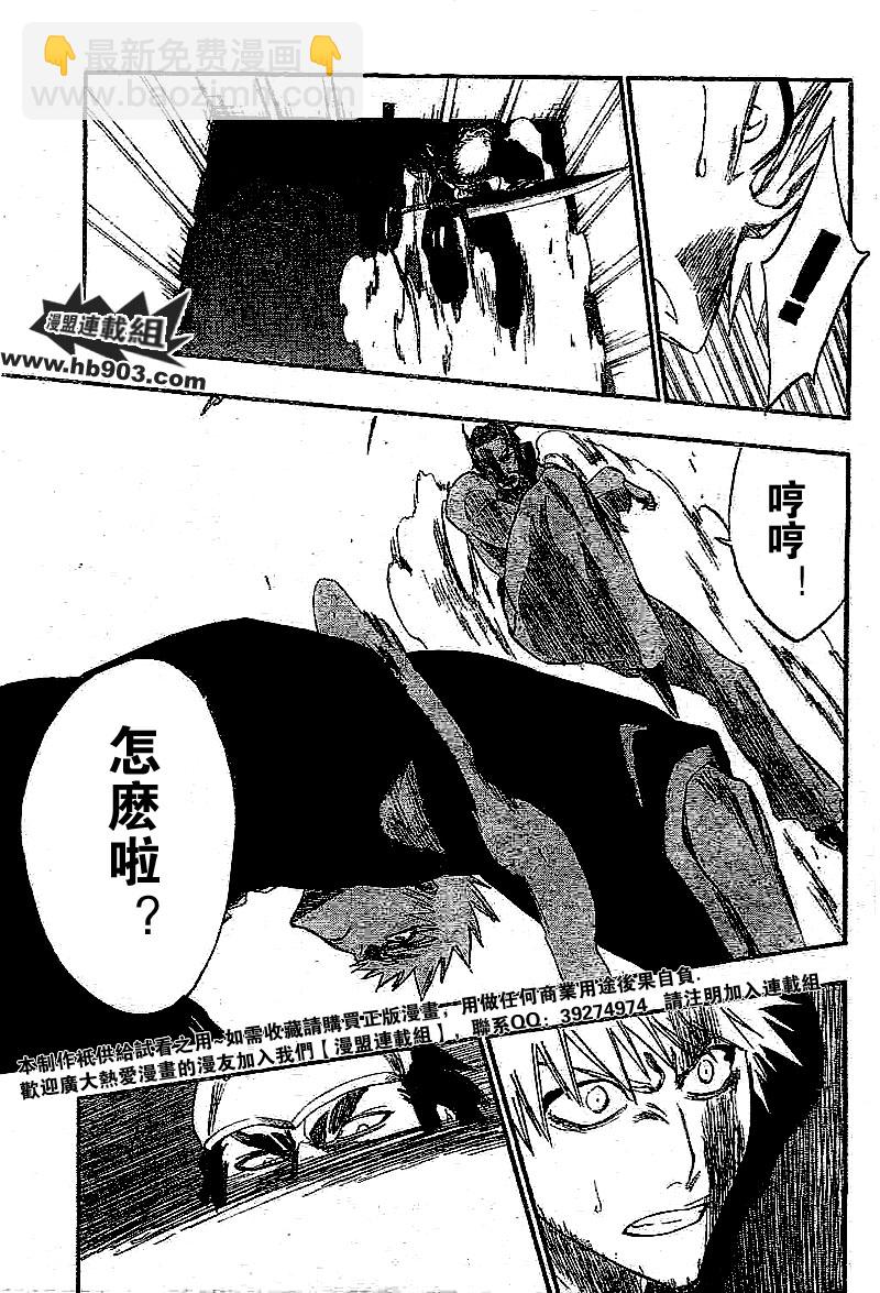 🍱死神 第251话 第7页