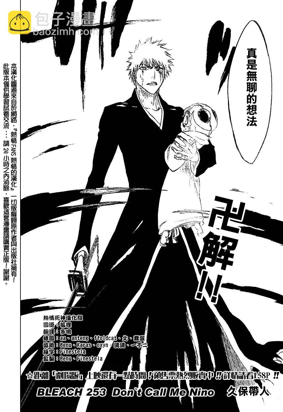 🍱死神 第253话 第2页