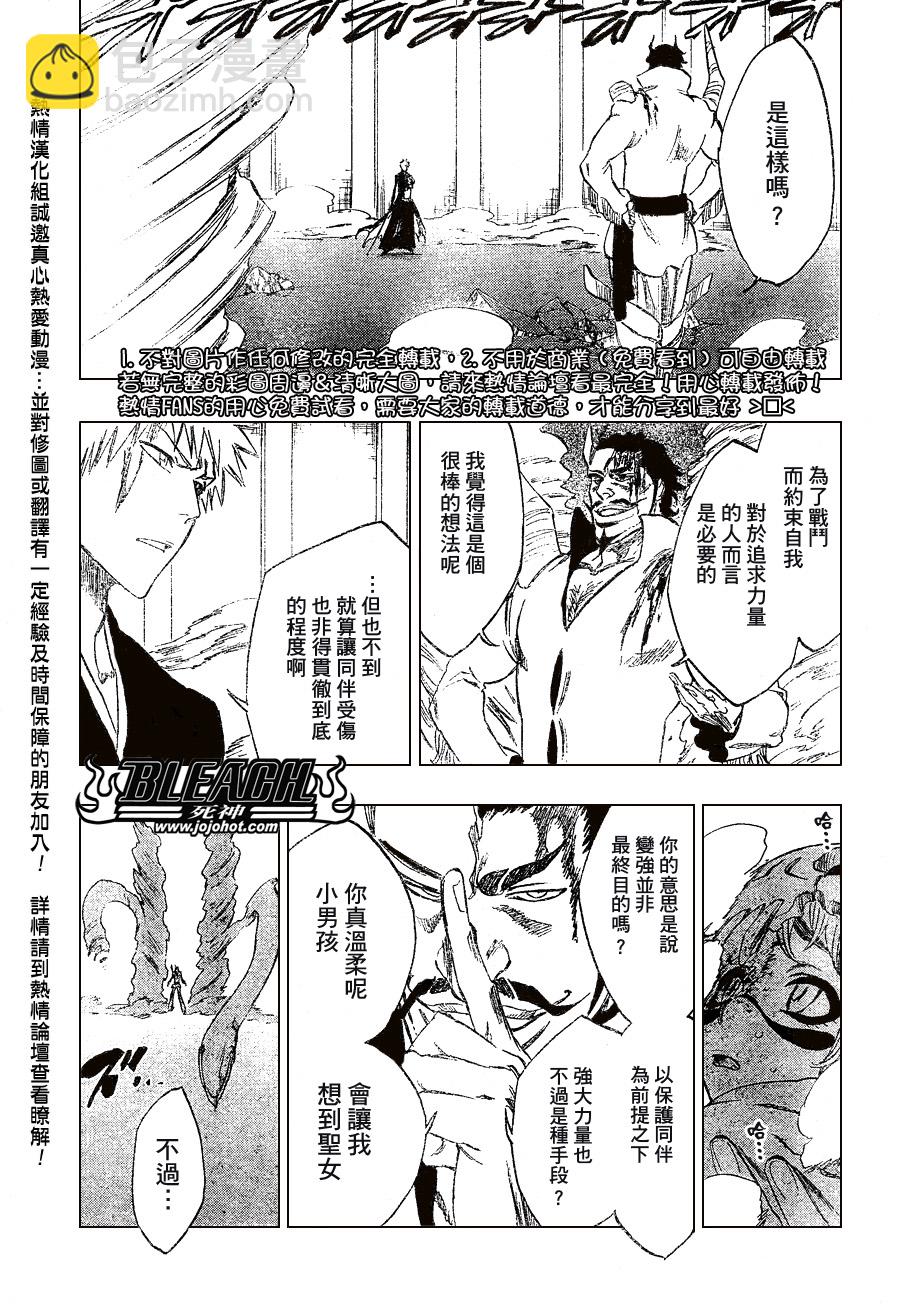 🍱死神 第253话 第3页