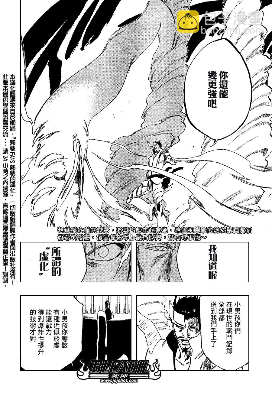 🍱死神 第253话 第4页