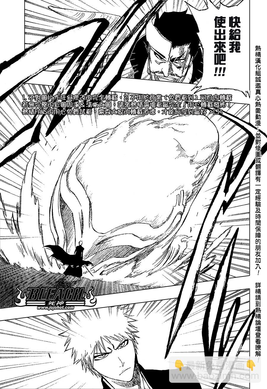 🍱死神 第253话 第5页