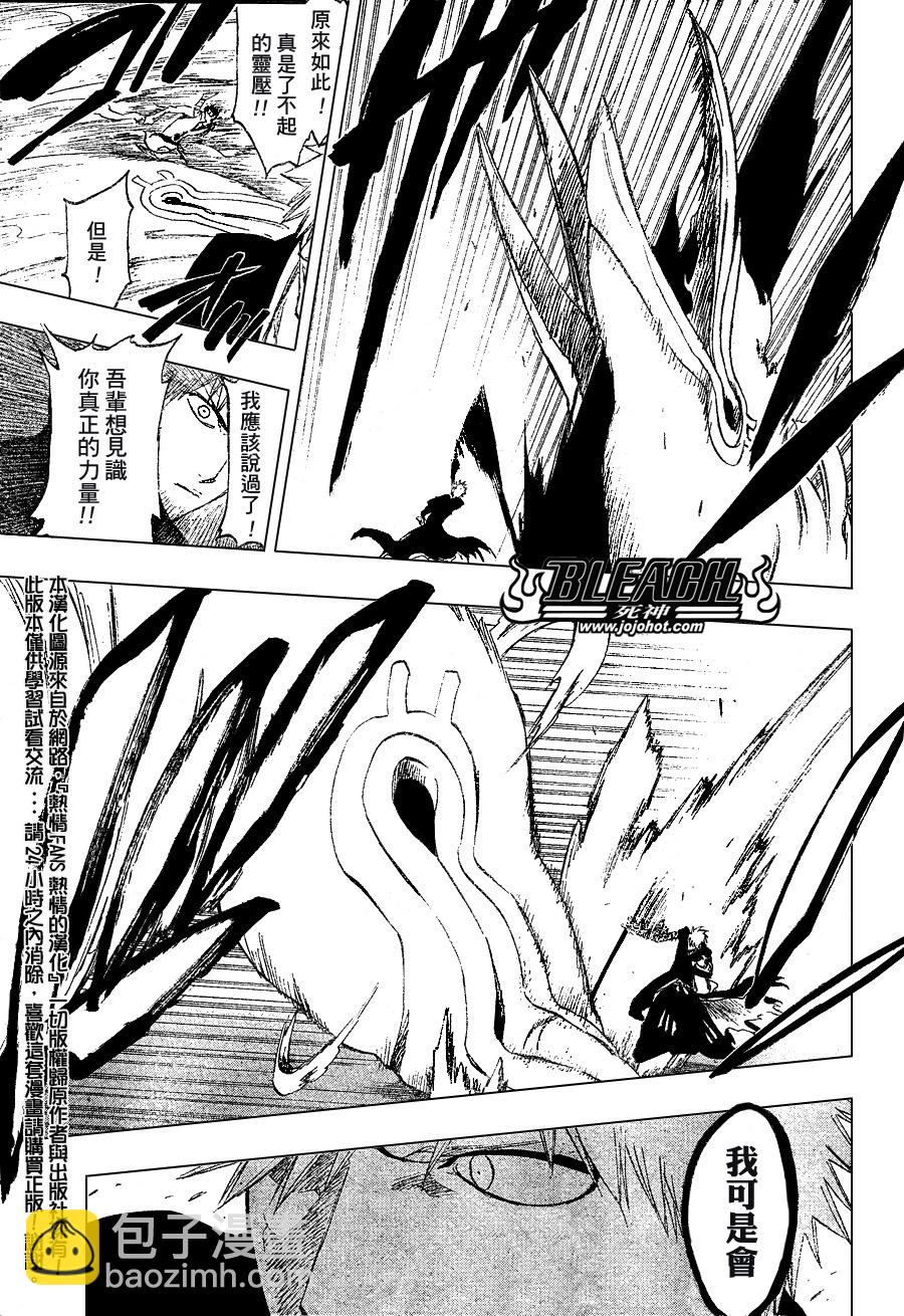 🍱死神 第253话 第7页