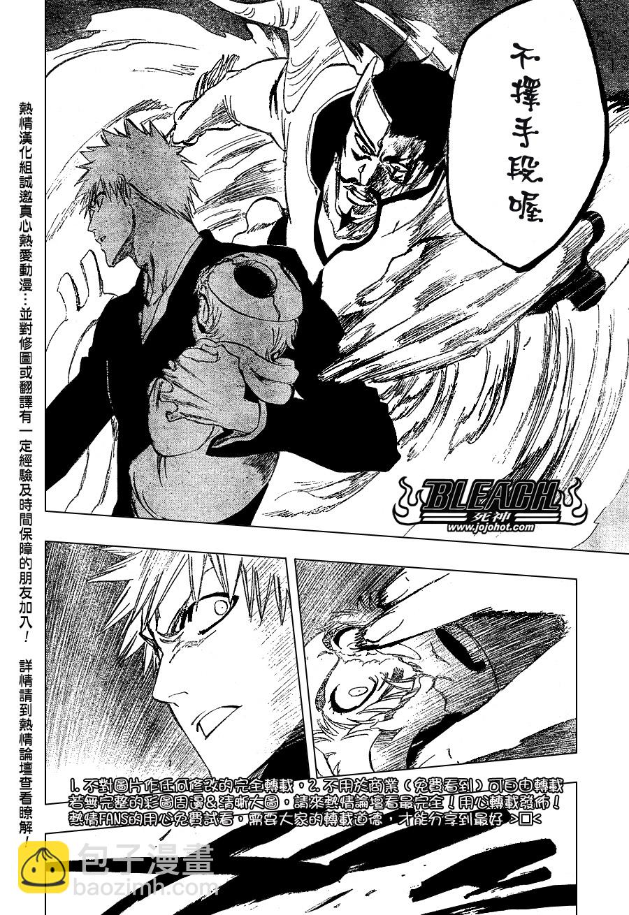 🍱死神 第253话 第8页