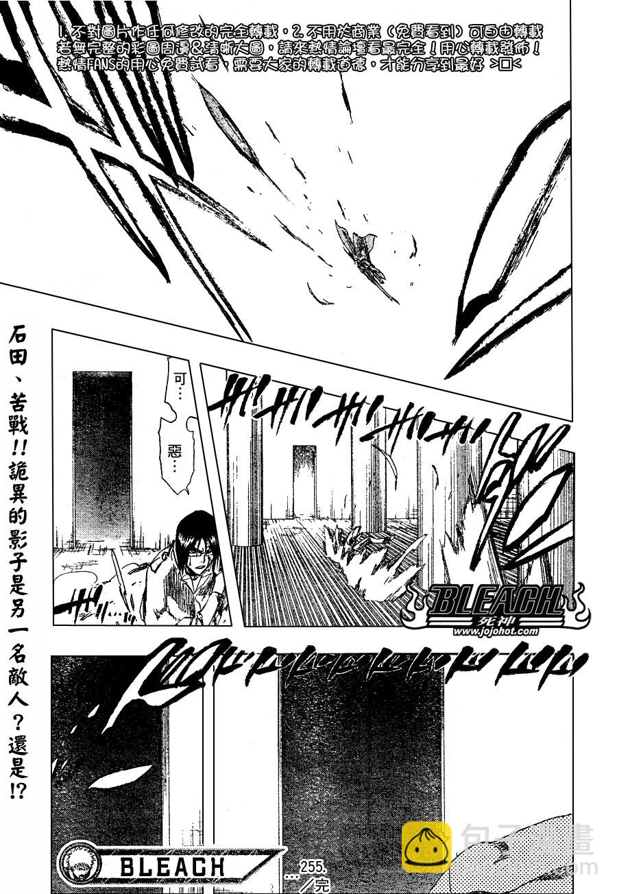 🍱死神 第255话 第17页
