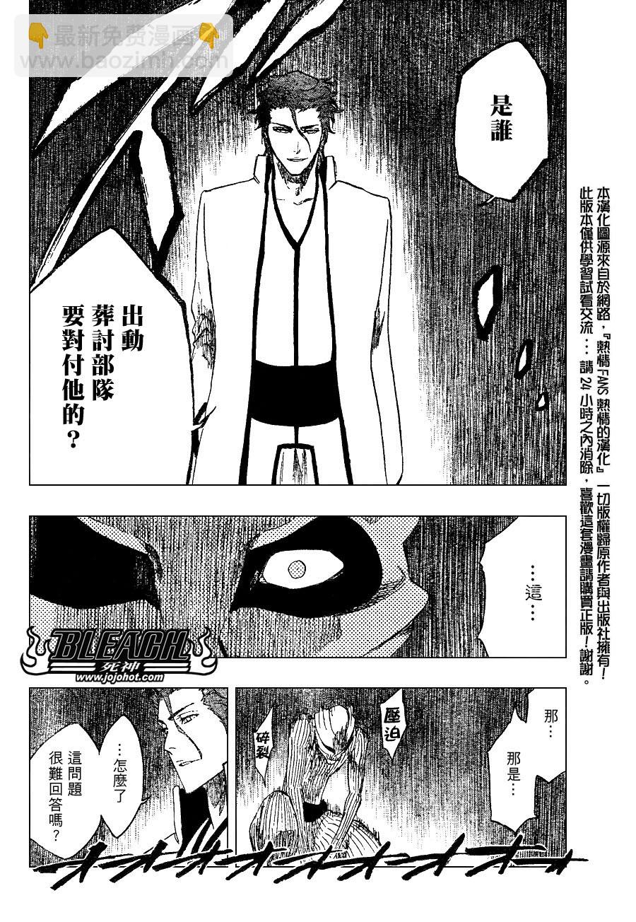 🍱死神 第255话 第4页