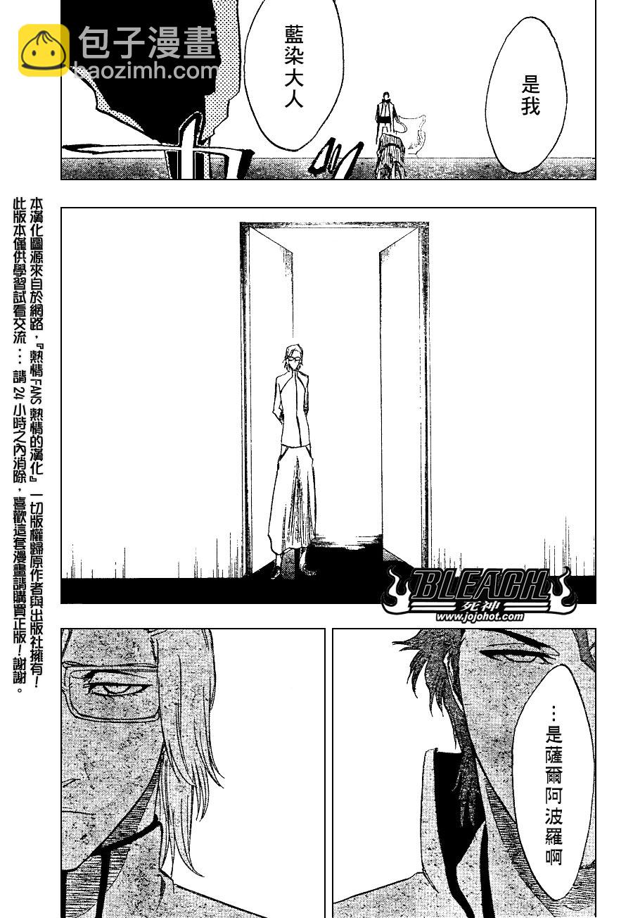 🍱死神 第255话 第5页