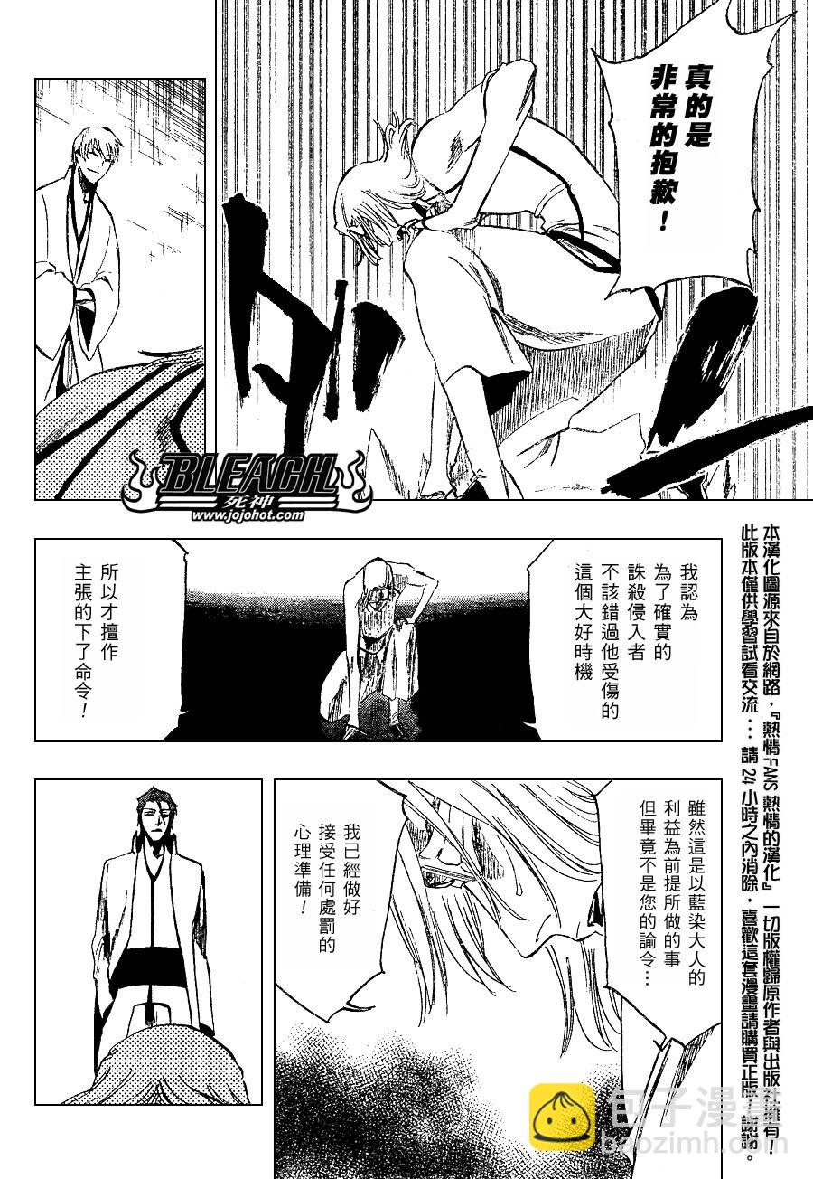 🍱死神 第255话 第6页