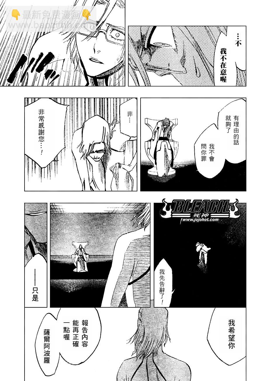 🍱死神 第255话 第7页