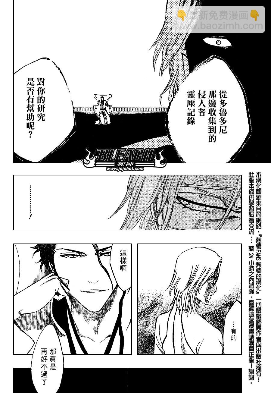 🍱死神 第255话 第8页
