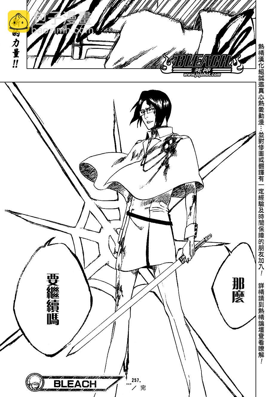 🍱死神 第257话 第18页