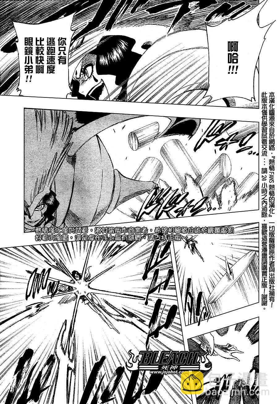🍱死神 第257话 第4页