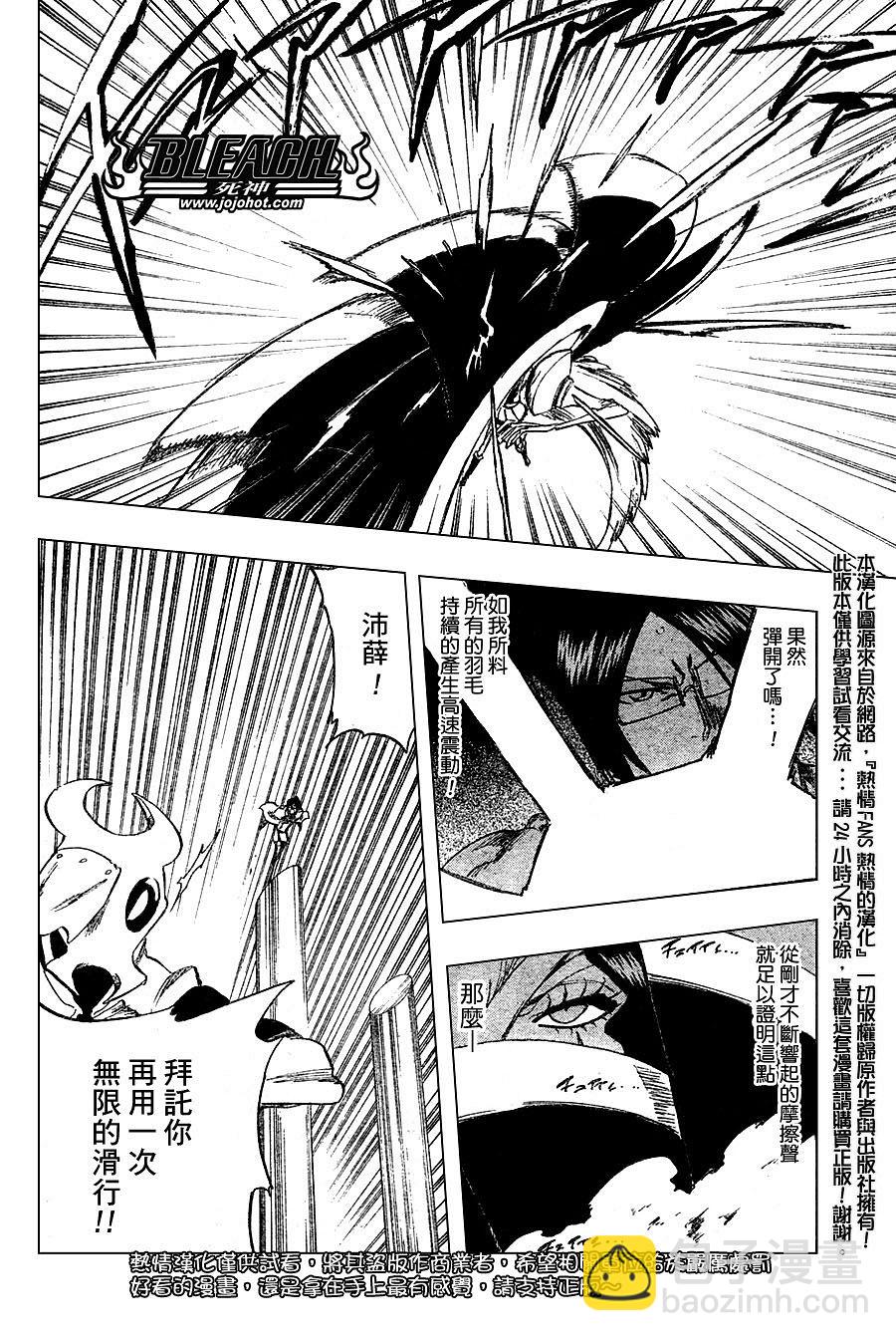 🍱死神 第257话 第5页
