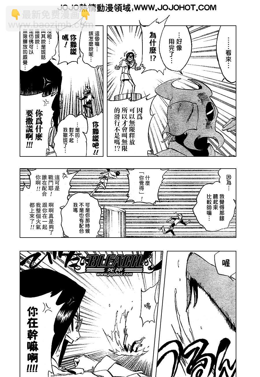 🍱死神 第257话 第7页