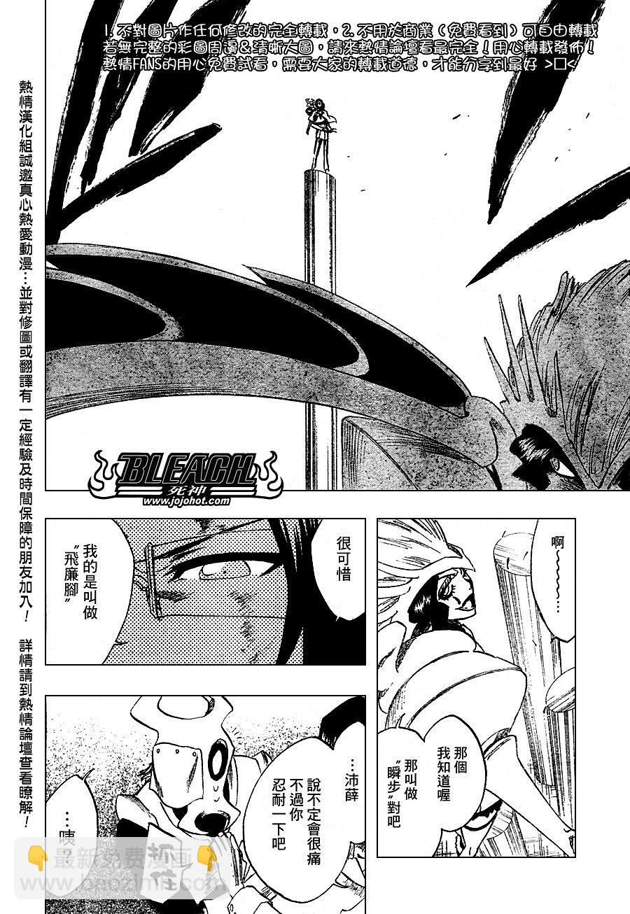 🍱死神 第257话 第9页