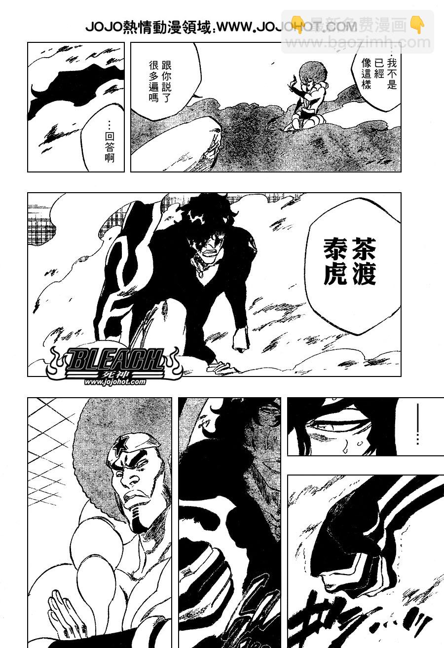 🍱死神 第259话 第12页