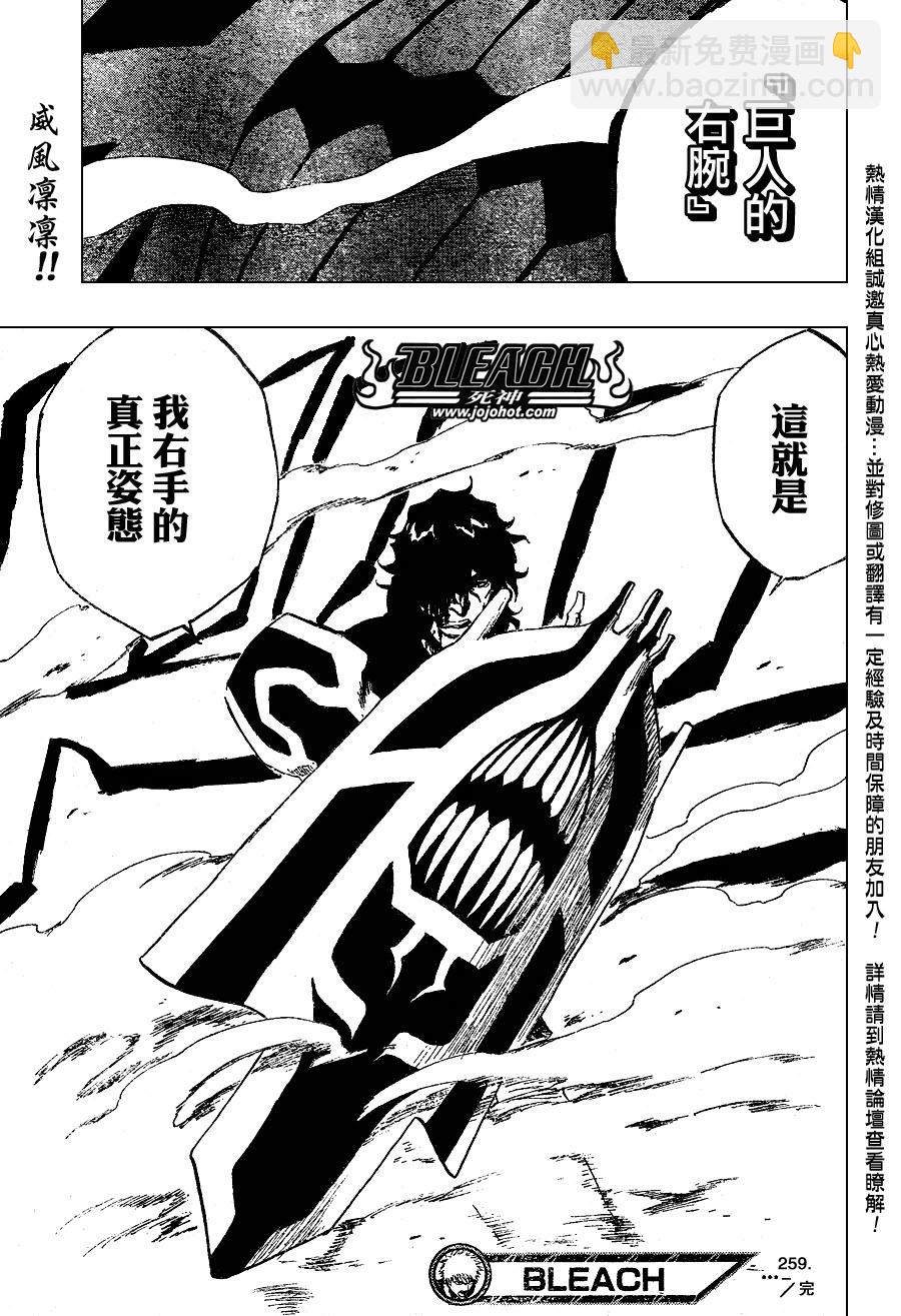 🍱死神 第259话 第19页