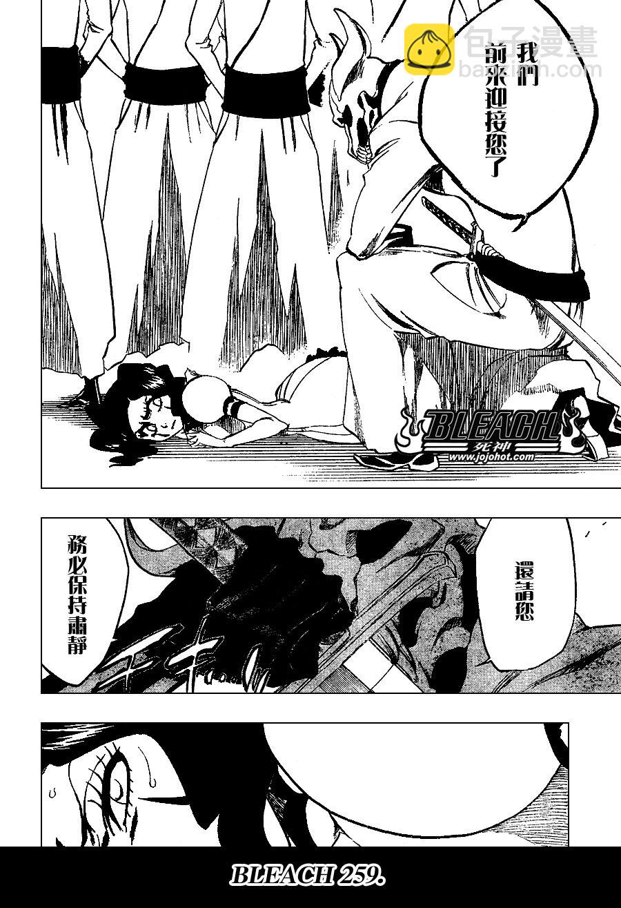 🍱死神 第259话 第6页