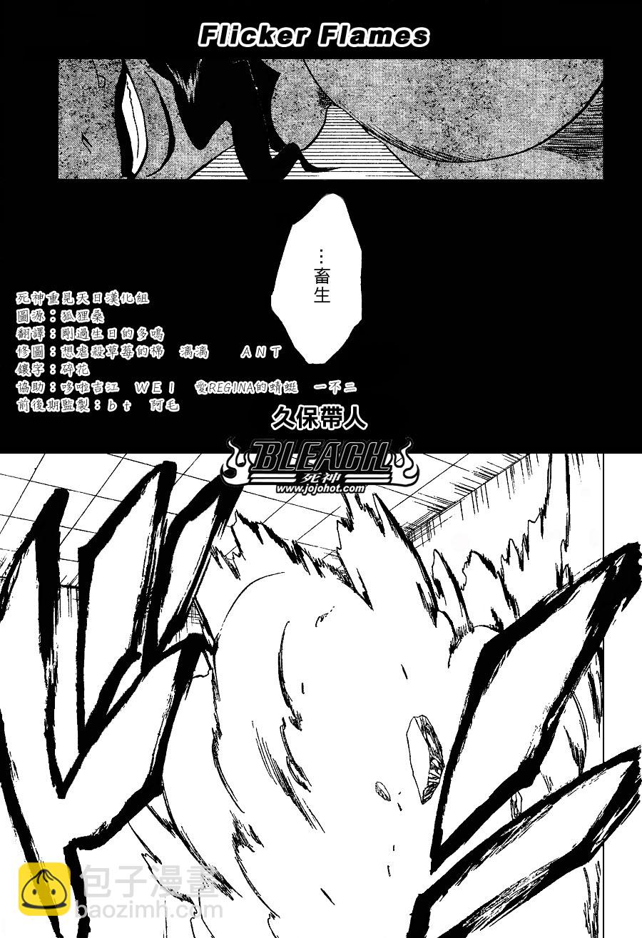 🍱死神 第259话 第7页