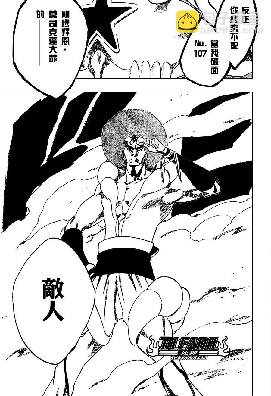 🍱死神 第259话 第9页