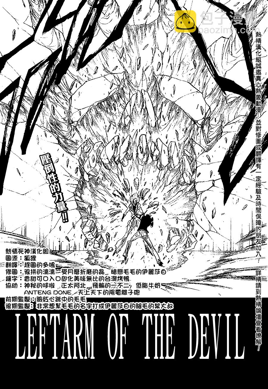 🍱死神 第261话 第11页