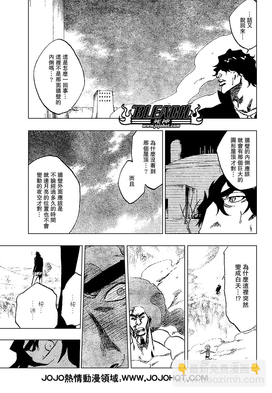 🍱死神 第261话 第15页