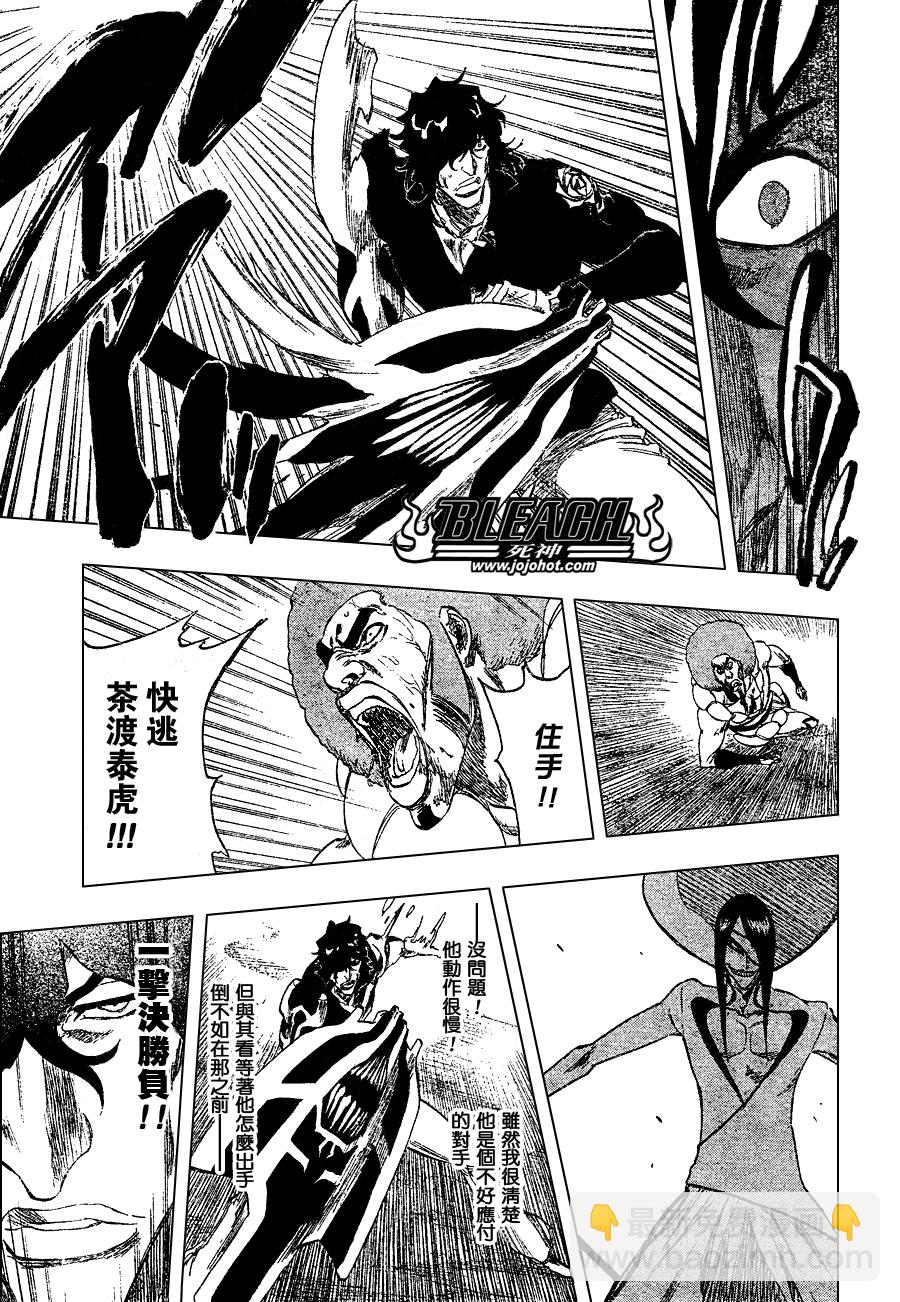 🍱死神 第261话 第17页
