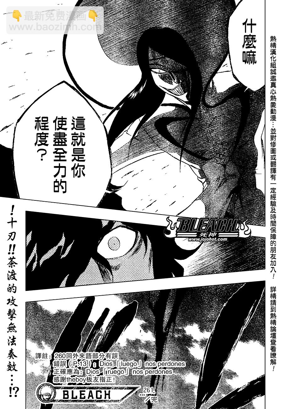 🍱死神 第261话 第19页