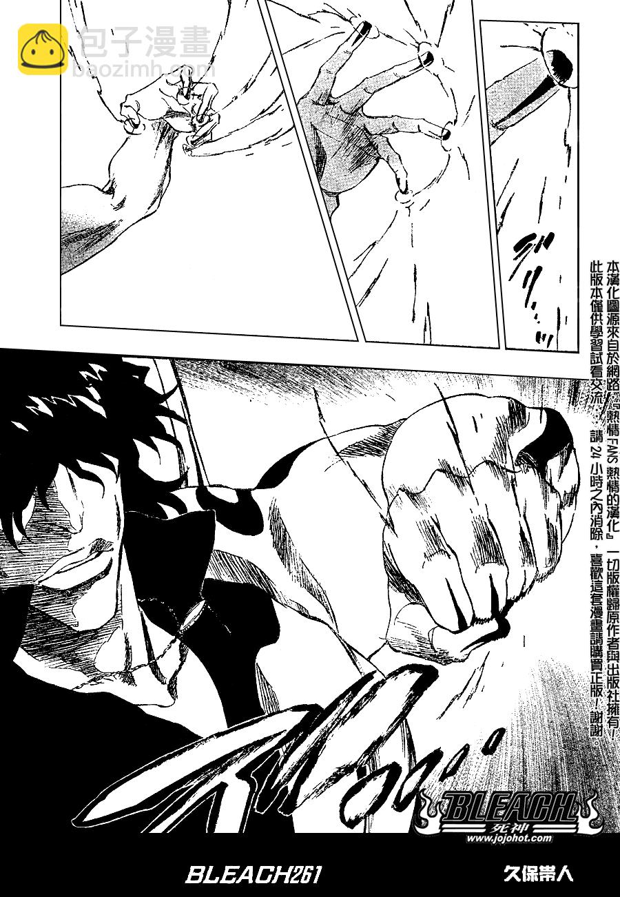🍱死神 第261话 第9页