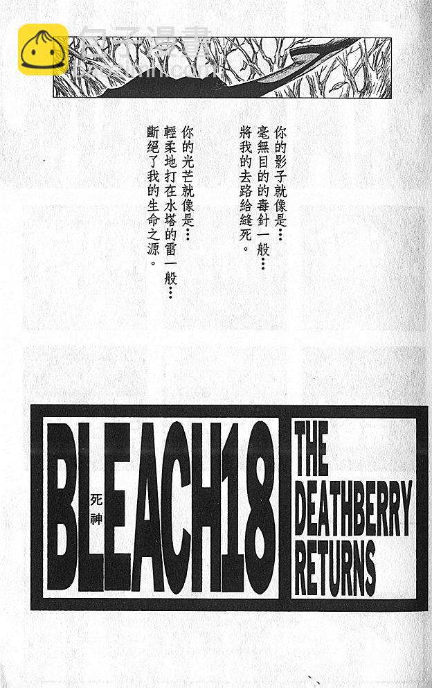 🍱死神 第18卷 第2页