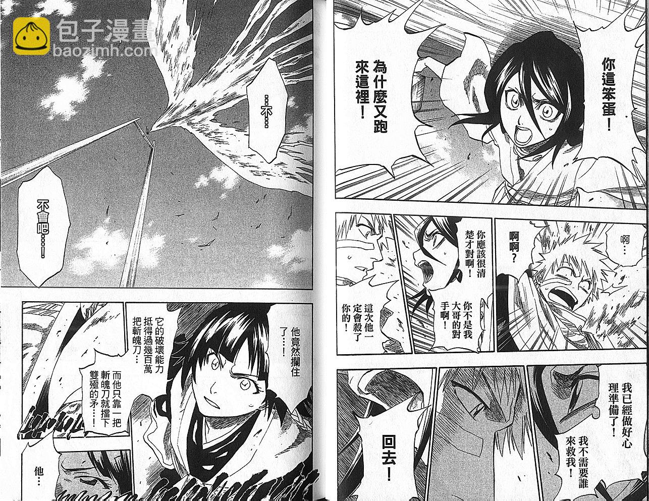 🍱死神 第18卷 第20页