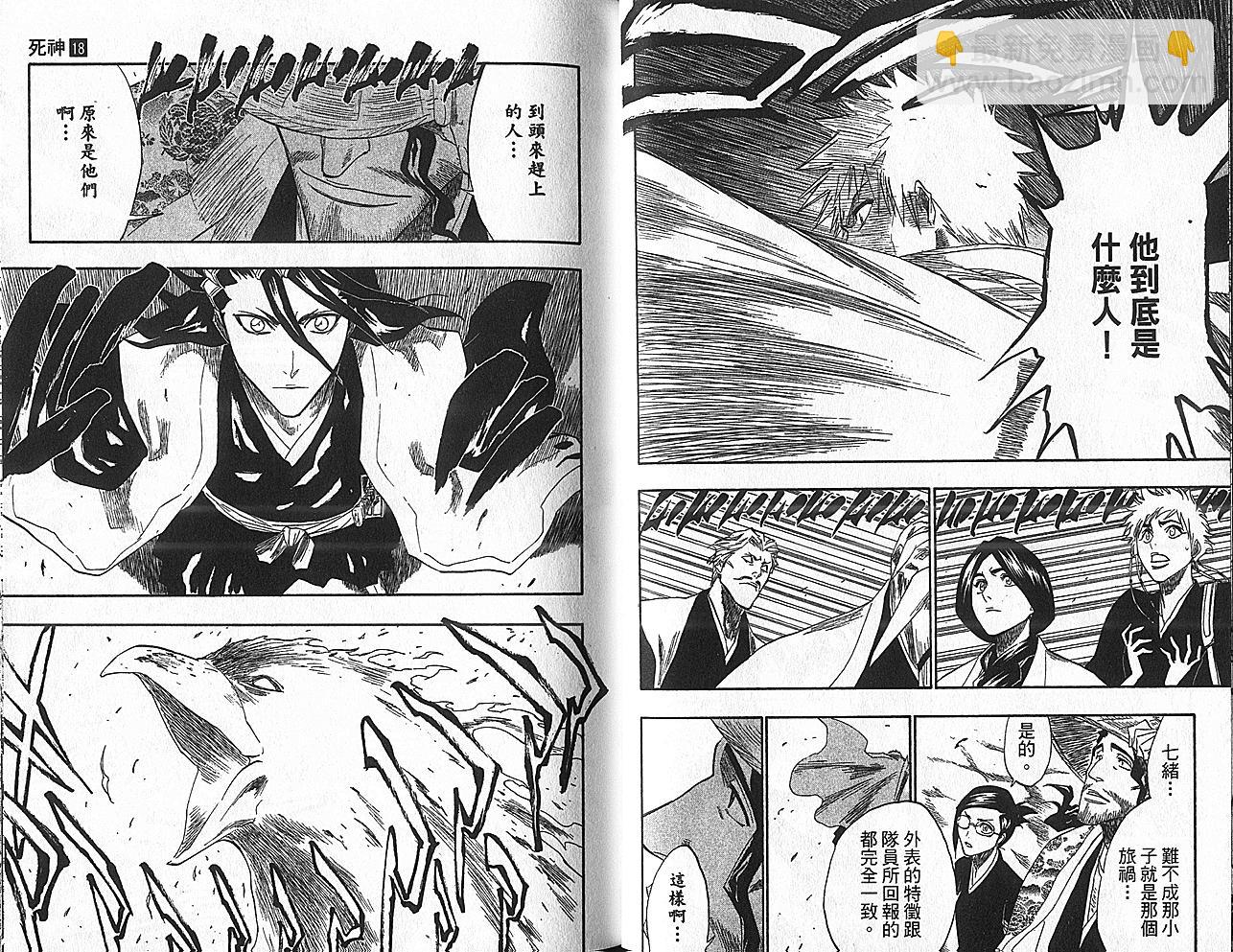 🍱死神 第18卷 第21页