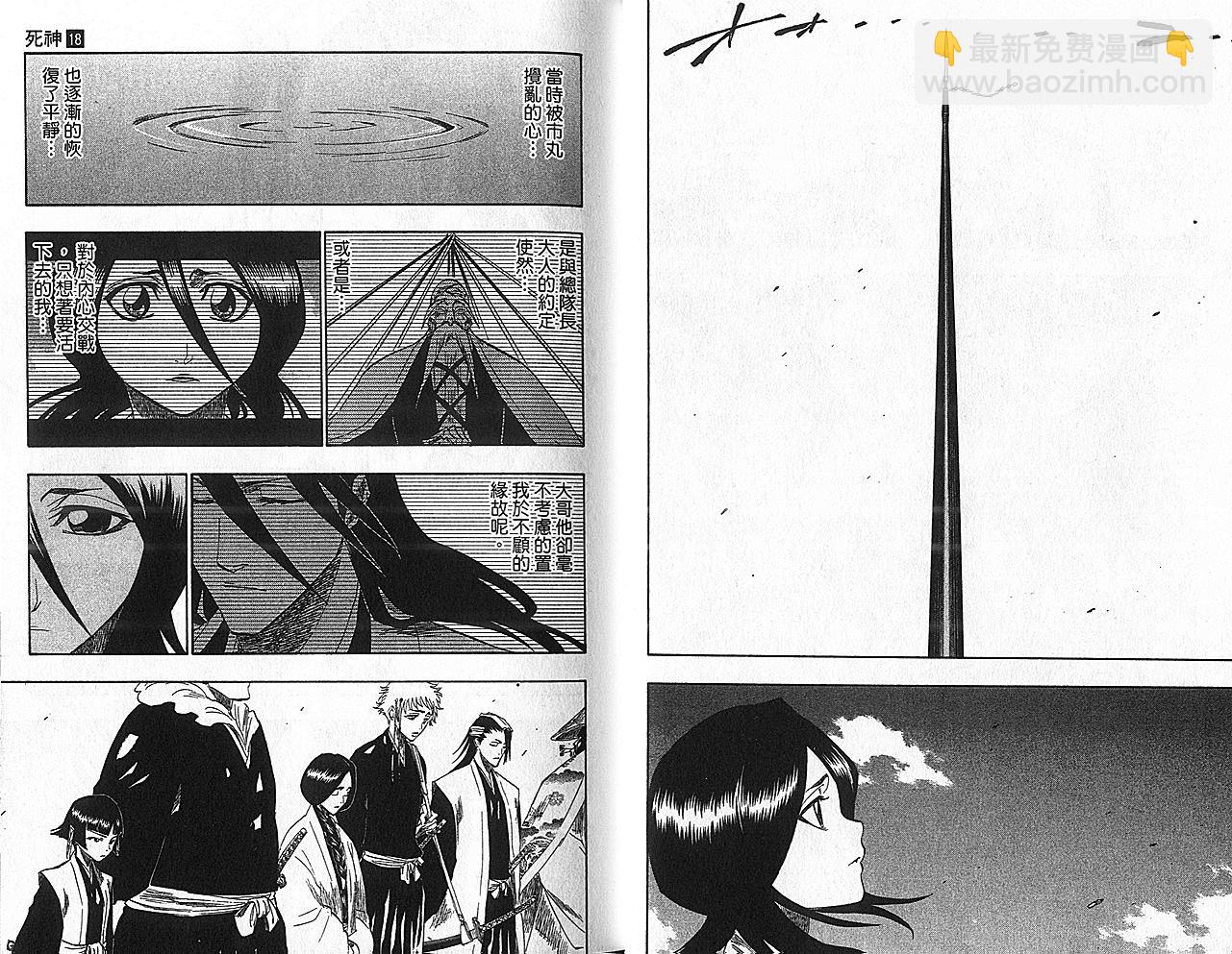 🍱死神 第18卷 第7页