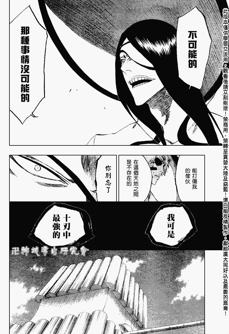 🍱死神 第263话 第10页
