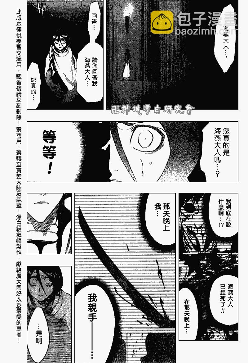 🍱死神 第263话 第11页