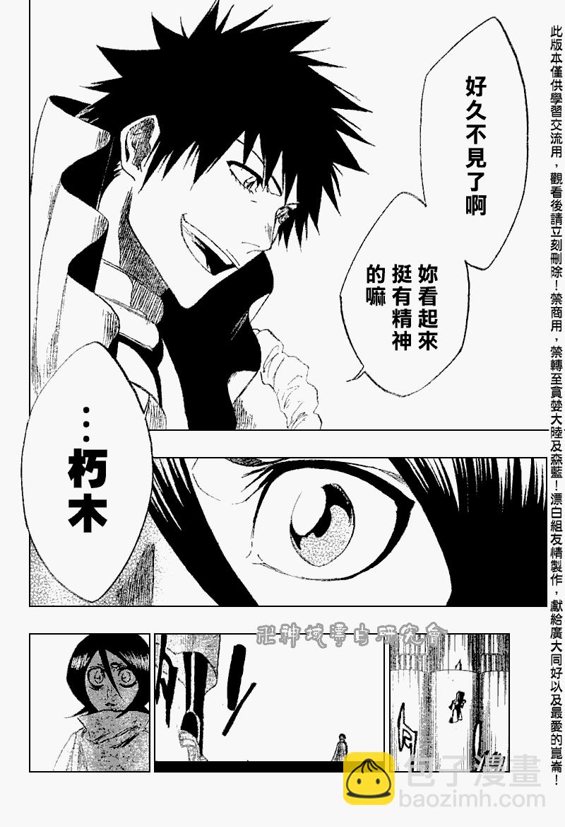 🍱死神 第263话 第12页