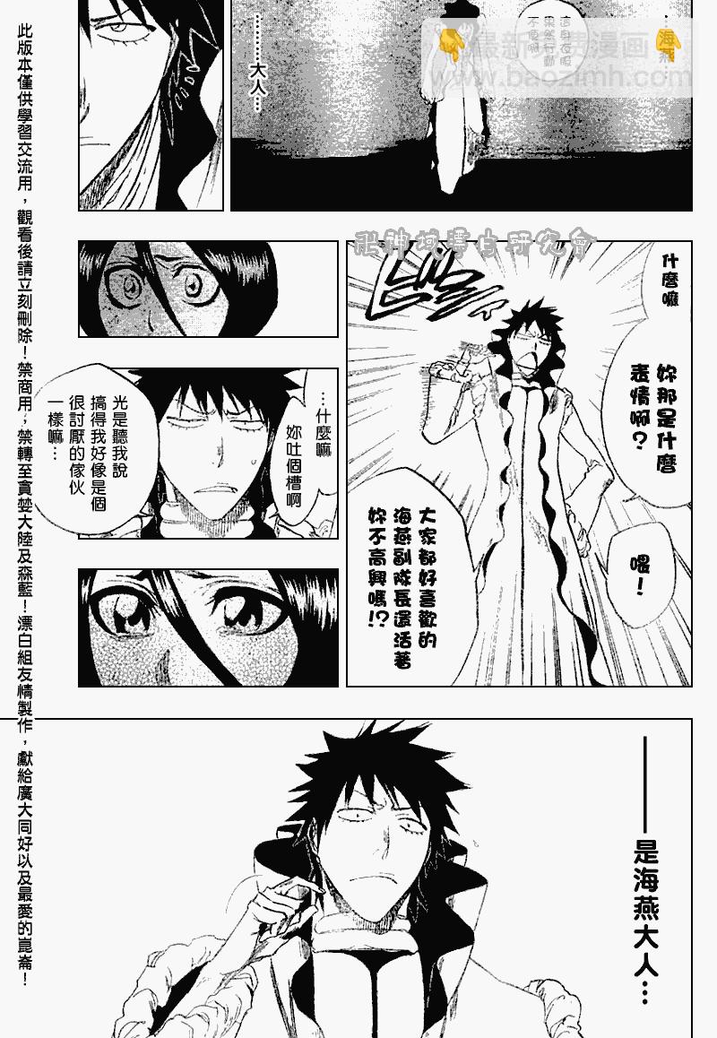 🍱死神 第263话 第13页
