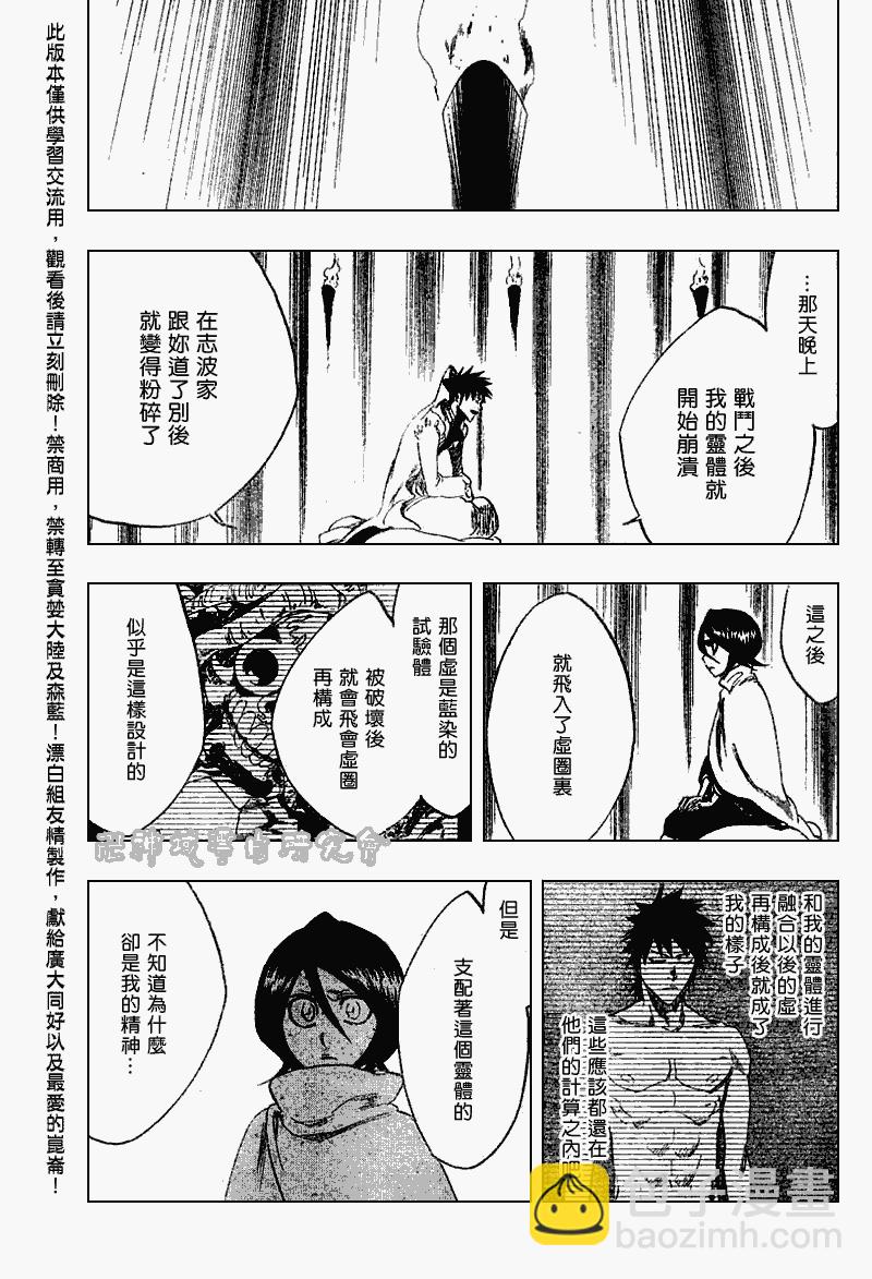 🍱死神 第263话 第15页