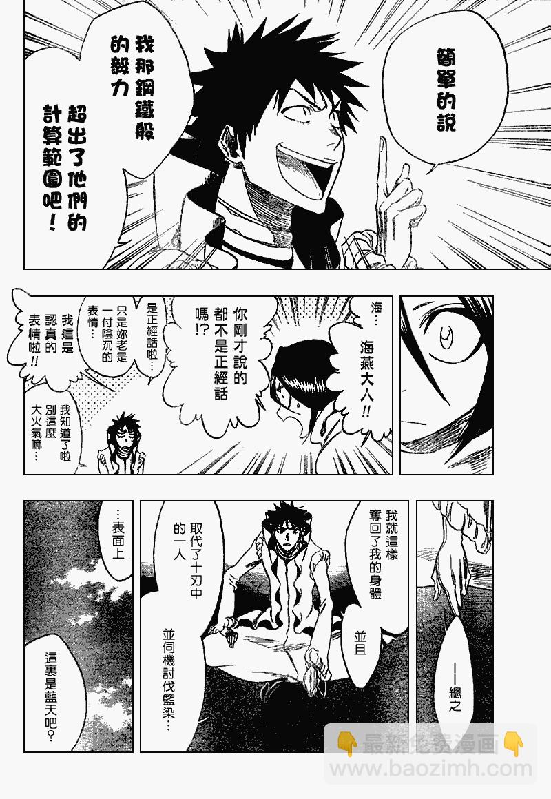 🍱死神 第263话 第16页