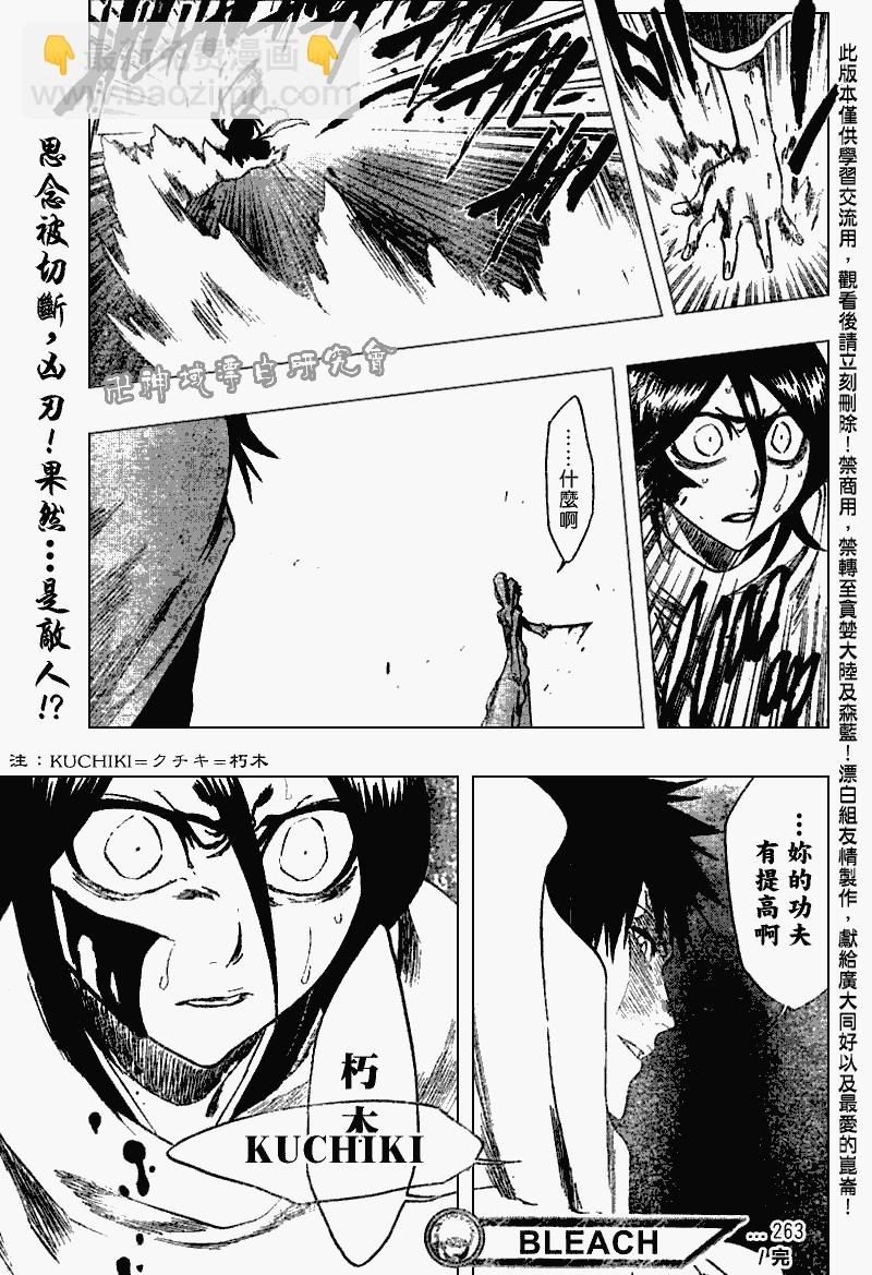 🍱死神 第263话 第19页
