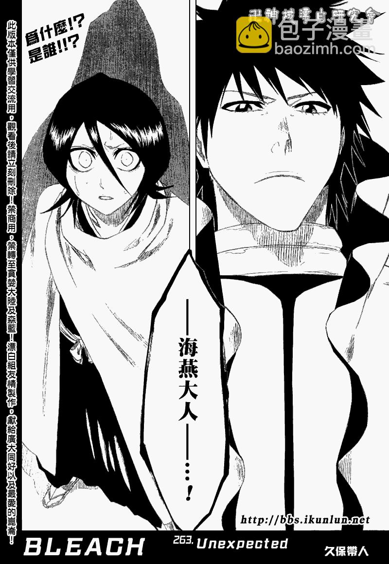 🍱死神 第263话 第2页