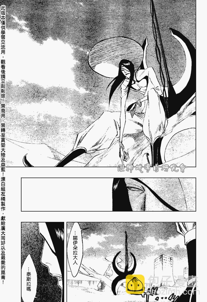 🍱死神 第263话 第3页