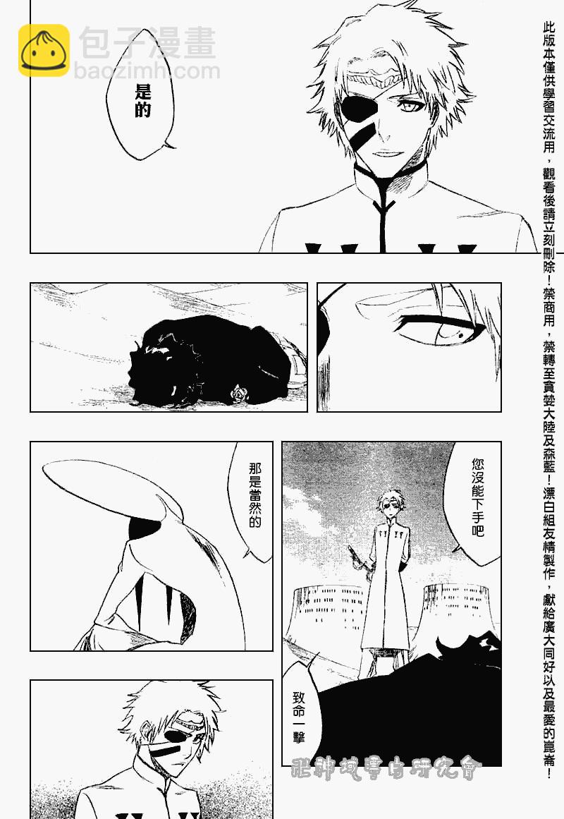 🍱死神 第263话 第4页