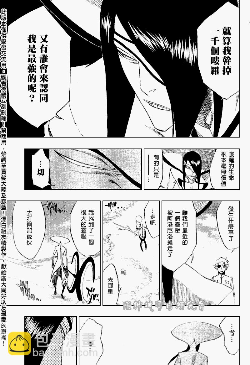 🍱死神 第263话 第5页