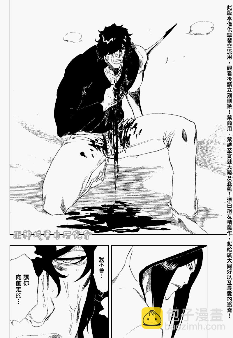 🍱死神 第263话 第6页