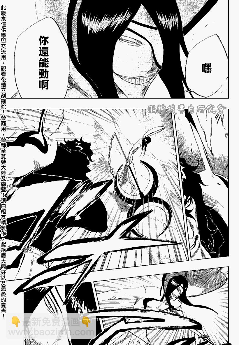 🍱死神 第263话 第7页