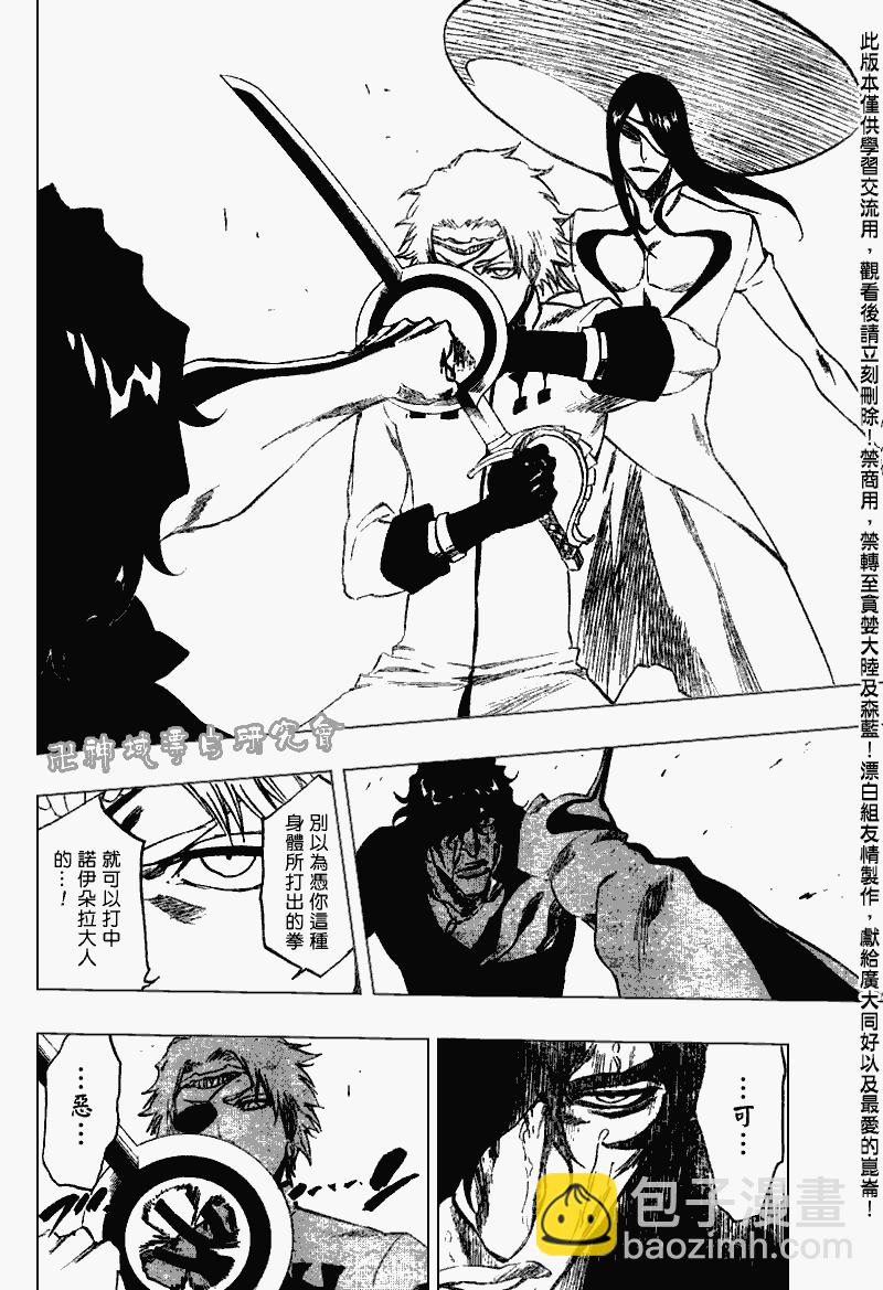 🍱死神 第263话 第8页